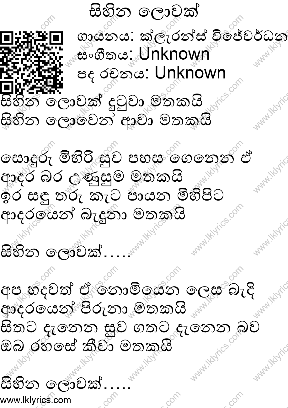 Sihina Lowak Dutuwa Lyrics